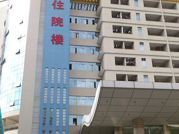 東莞大朗鎮(zhèn)醫(yī)院
